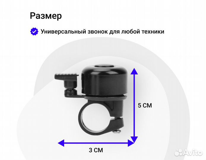 Звонок для самоката и велосипеда