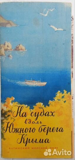 Туристические рекламные буклеты Крым 50-е г