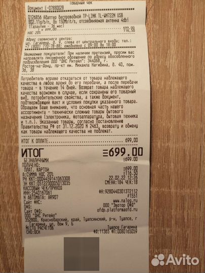 Адаптер беспроводной