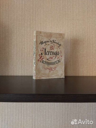 Шарль де Костер 