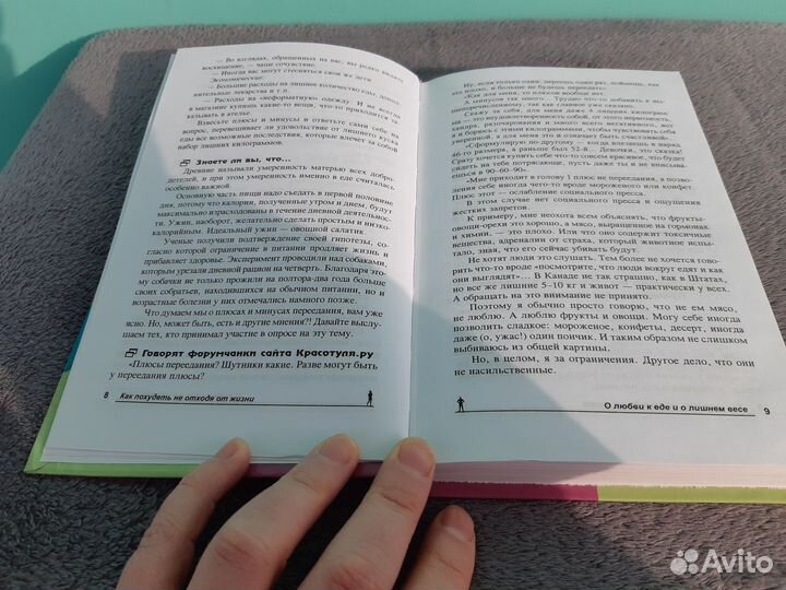 Как похудеть не отходя от жизни