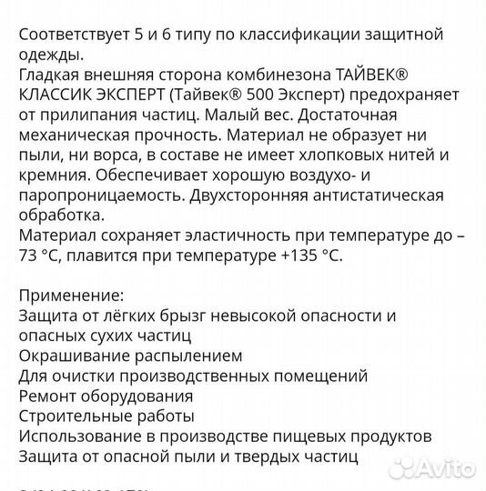 Защитный костюм Tyvek