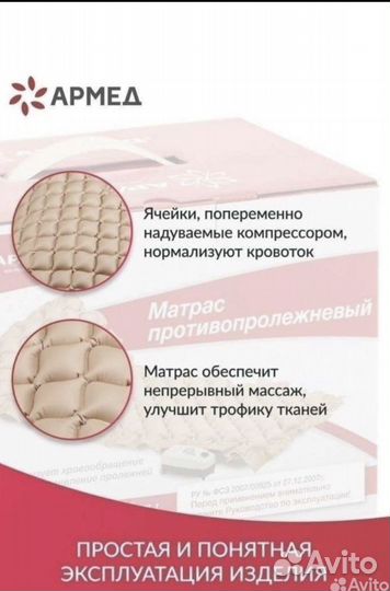 Матрас противопролежневый
