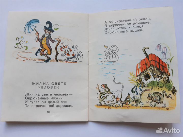 Книга детская СССР 1977г Котауси и Мауси