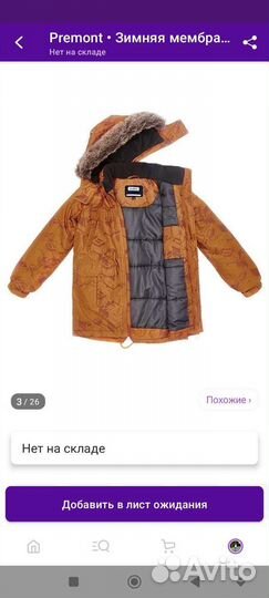 Парка для мальчика 146