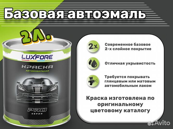 Краска Luxfore 2л. (Hyundai H2 Real Earth)