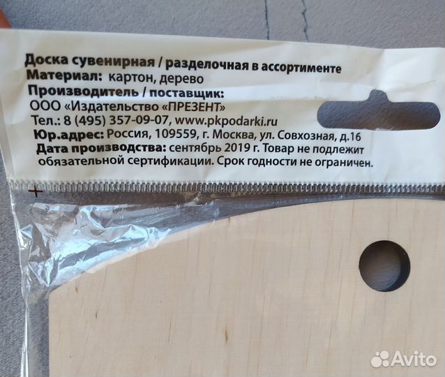 Досточка разделочная сувенирная