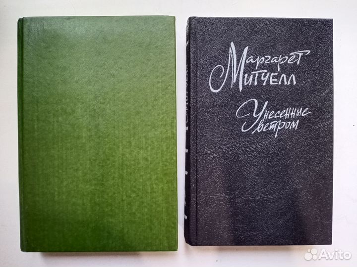 Унесенные ветром. Маргарет Митчелл