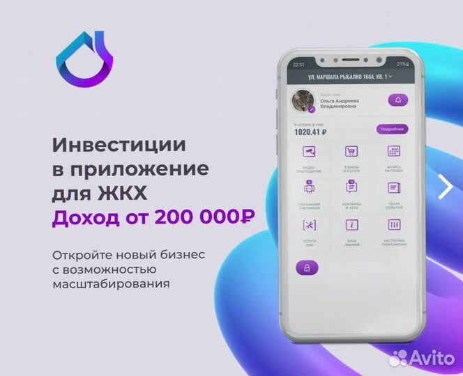 Инвестиции в приложение для жкх. Доход от 150к