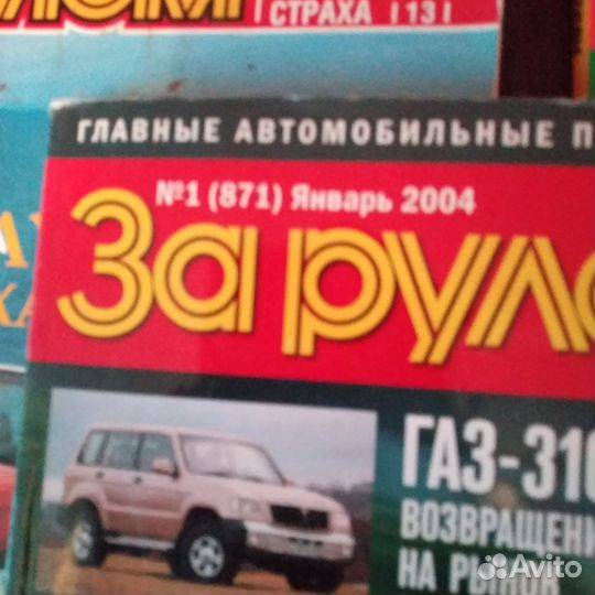 Журнал за рулем СССР