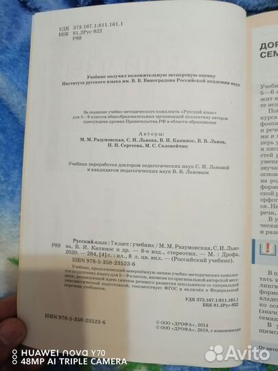 Учебник русского языка 7 класс