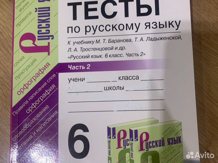 Тесты по русскому языку 6 класс 2 часть