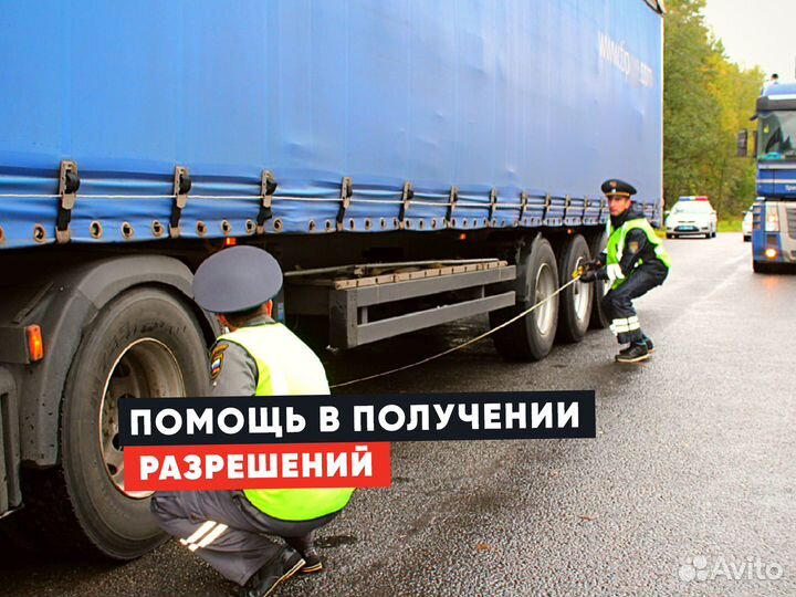 Перевозка негабарита / Аренда трала