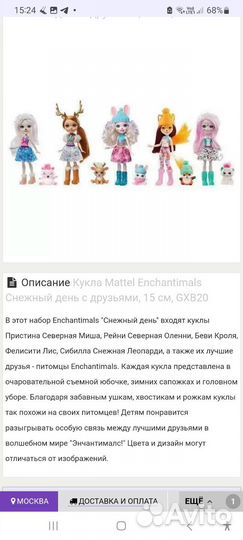 Набор кукол Enchantimals