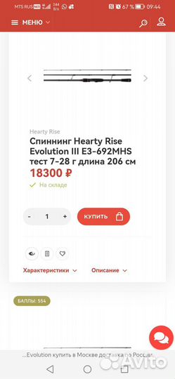 Спининг hearty rise evolution III E3-692 MHC 7-28