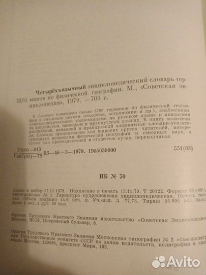 Четырехъязычный энциклопедический словарь терминов