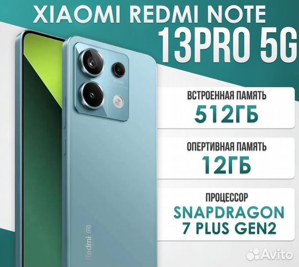 Xiaomi Redmi Note 13 Pro 5G, 12/512 ГБ