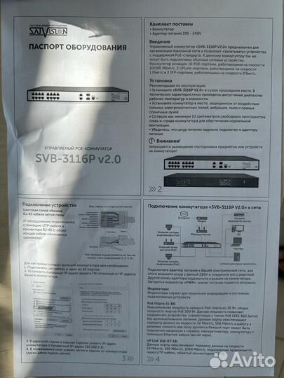 Управляемый рое-коммутатор SVB-3116P v2.0