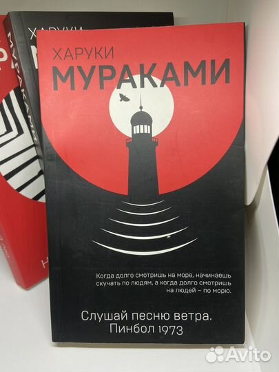 «Охота на овец» «Слушай песнь ветра и Пинбол 1973»