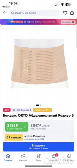 Бандаж послеоперационный Orto S