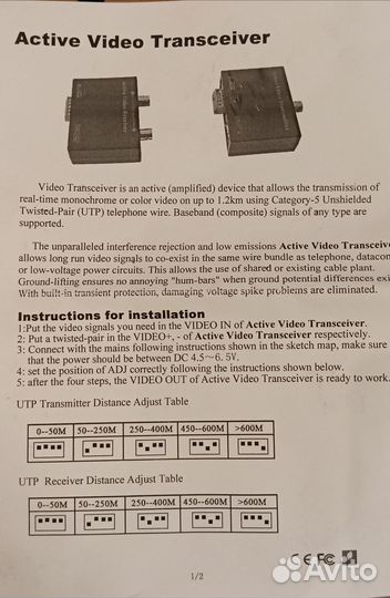 Активный одноканальный приёмник/передатчик