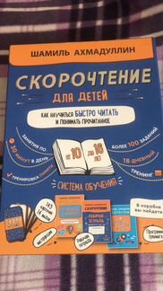 Набор. Скорочтение для детей от 10 до 16 лет. Как