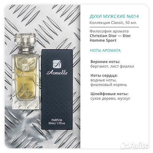 Духи Армэль номер 014 (50 мл)