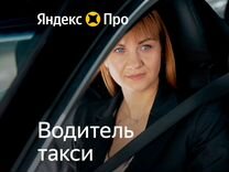 Водитель такси с арендой авто под такси