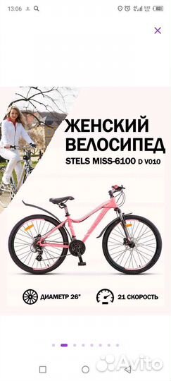 Велосипед бу женский stels miss 6100