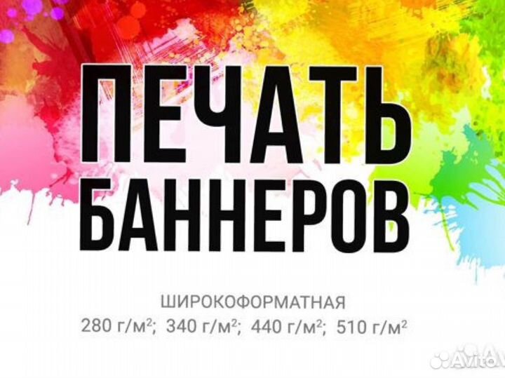 Печать на банере, пленке