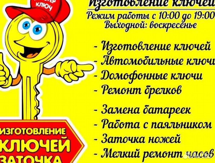 Изготовление ключей автоключи чип(иммобилайзер)