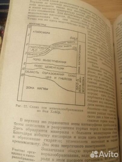 Минералогия и геология. Под ред. А. А. Чернова. Мо
