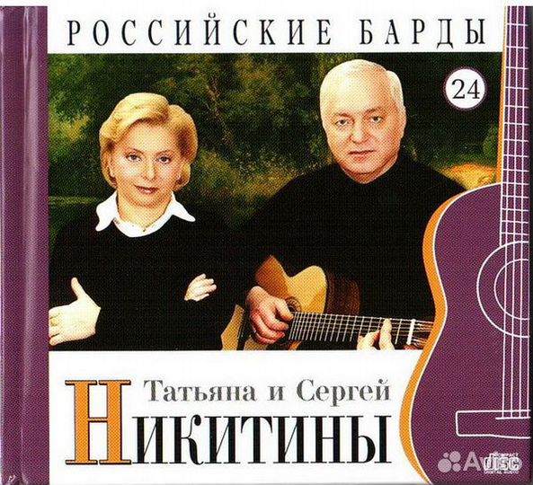 CD Российские барды мк