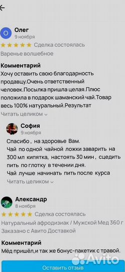 Сладкий эликсир для сексуальной энергии мужчин