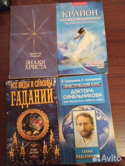 Книги по эзотерике