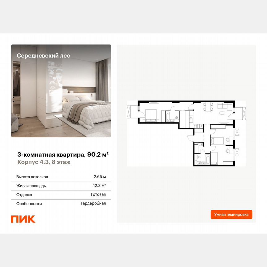 3-к. квартира, 90,2 м², 8/9 эт.