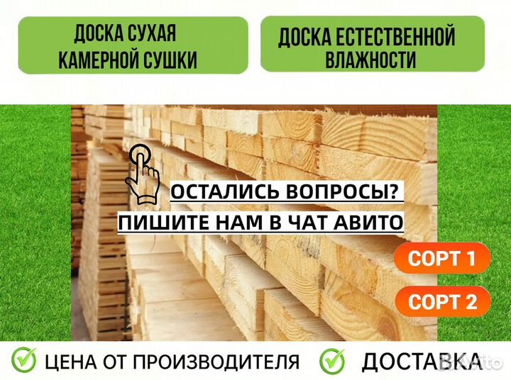 Доска Пиломатериалы Сорт 1