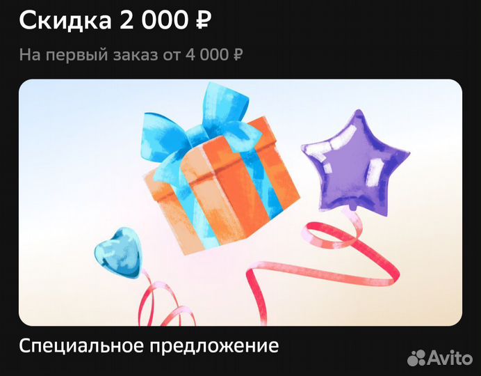 Промокод мегамаркет 2000 от 4000