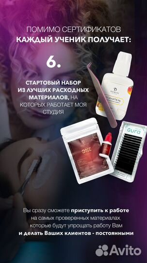 Курсы наращивания ресниц