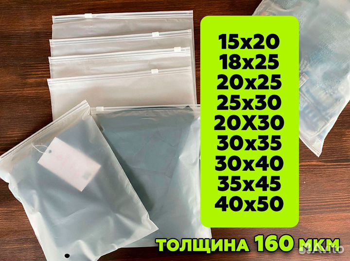 Пакет зип лок для упаковки