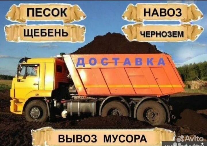 Песок,щебень, перегной, земля и др. доставка
