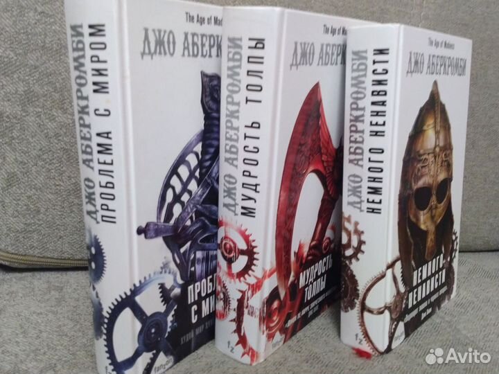 Земной круг Эпоха безумия Джо Аберкромби