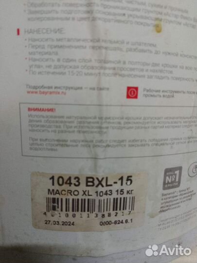 Строительная штукатурка