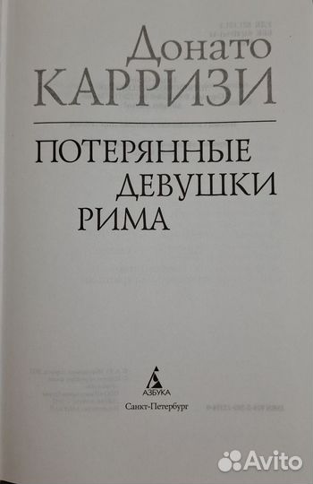 Книги Донато Карризи (вся серия)