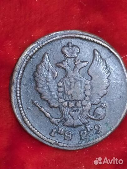 2 копейки с 1820-1915