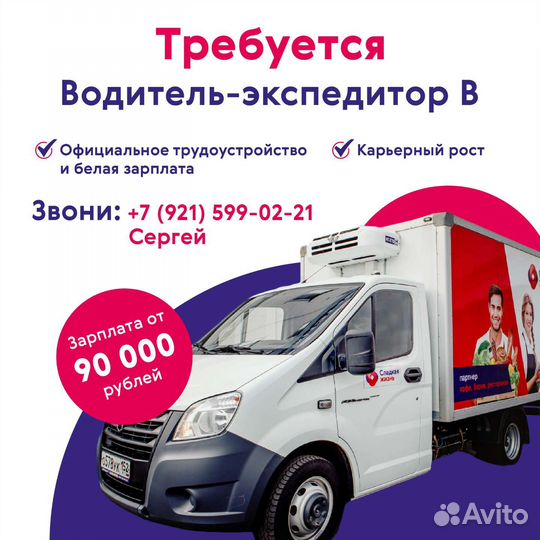 Водитель экспедитор категория В