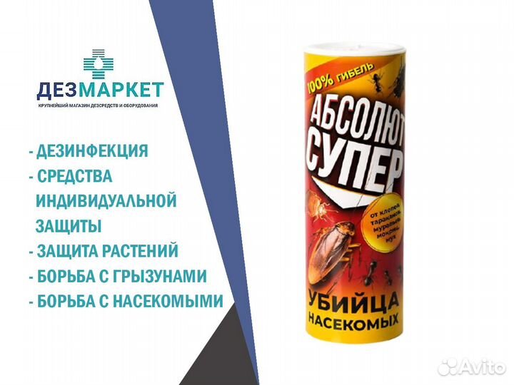 Средство от насекомых 