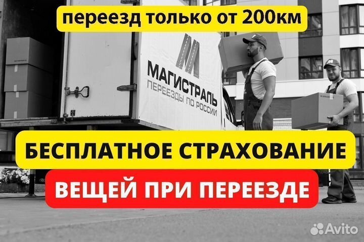 Грузоперевозки газель 1,5-5т от 200 км