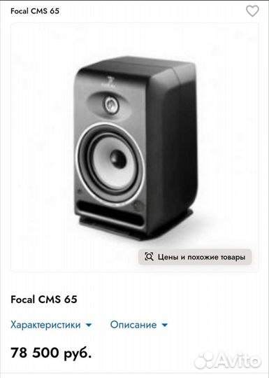 Focal CMS 65 Пара