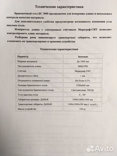 Перемоточно-разбраковочная машина